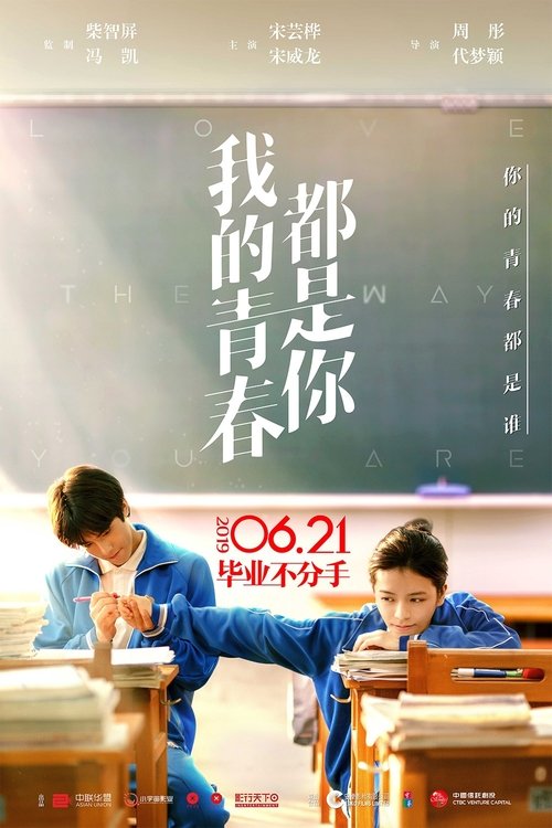 我的青春都是你 封面