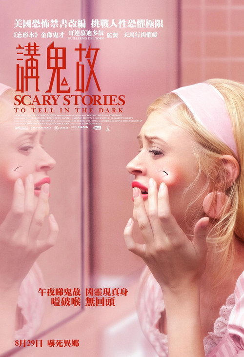 在黑暗中讲述的恐怖故事 封面