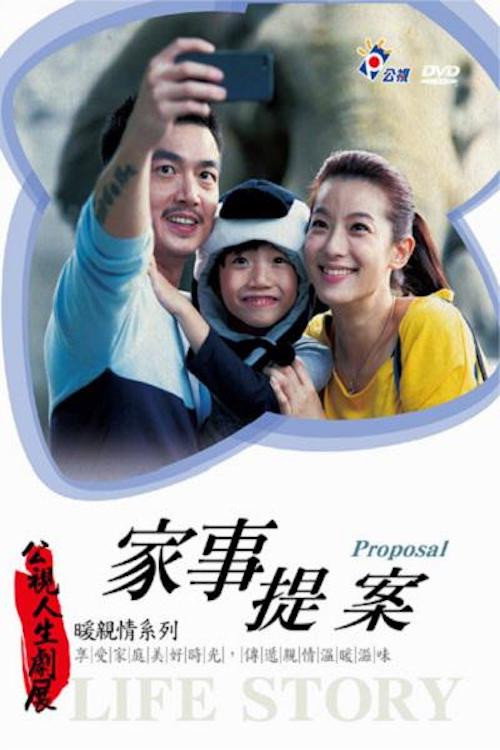 家事提案 封面