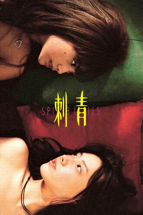 刺青 封面