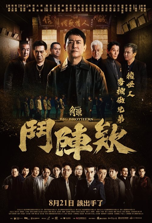 角头:斗阵欸 封面