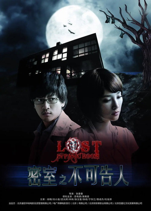 密室之不可告人 封面