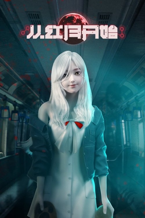 从红月开始 封面