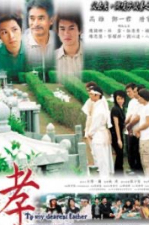 孝 封面