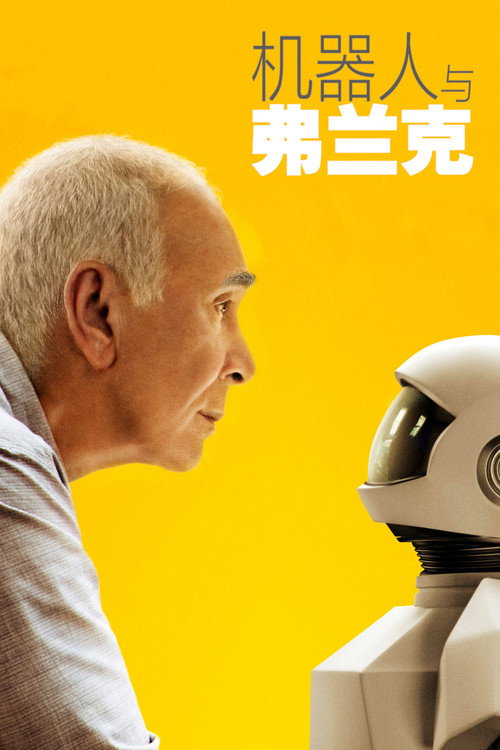 机器人与弗兰克 封面