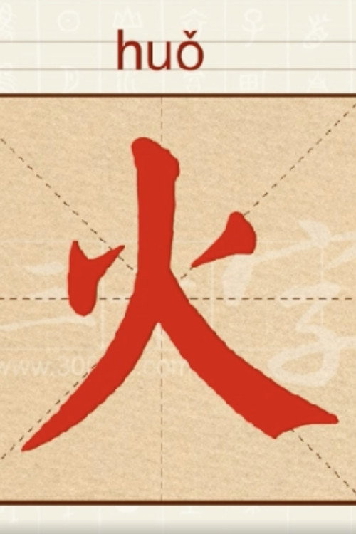 中华字课3000字 封面