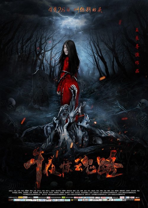 午夜惊魂路 封面