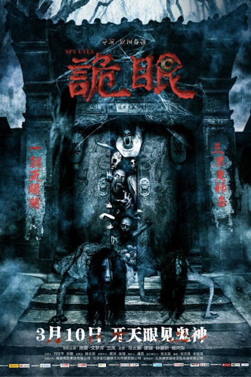 诡眼 封面