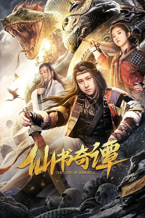 仙书奇谭 封面