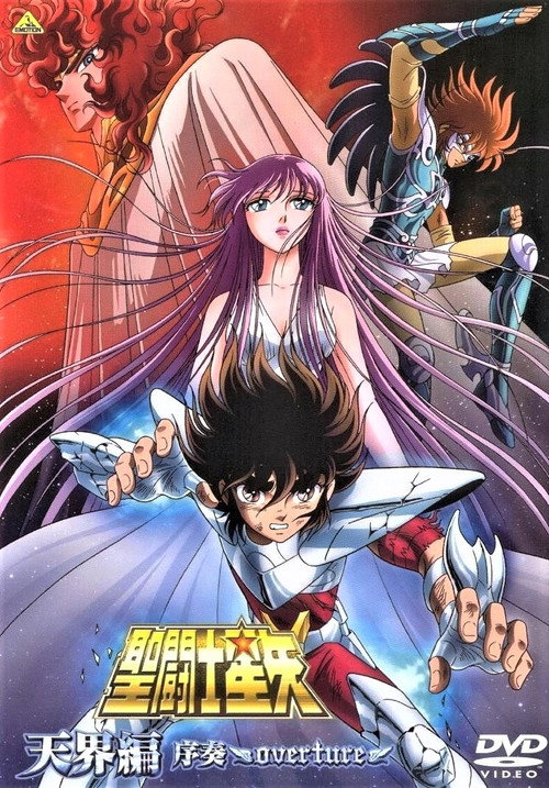 圣斗士星矢:天界篇序奏 封面