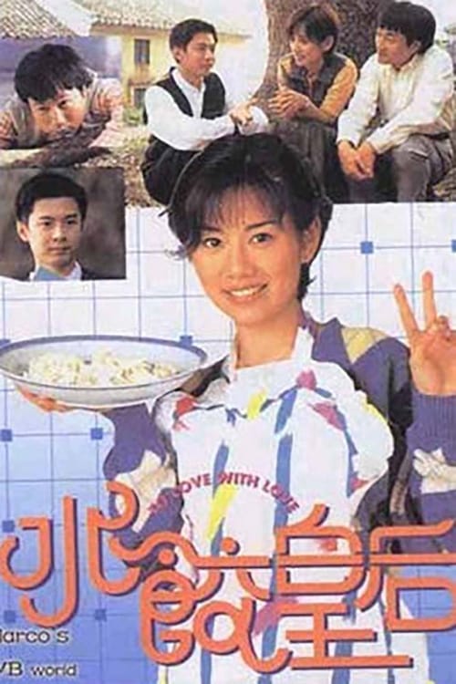 水饺皇后 封面