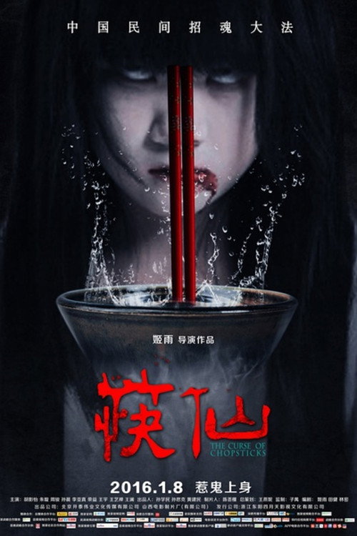 筷仙 封面