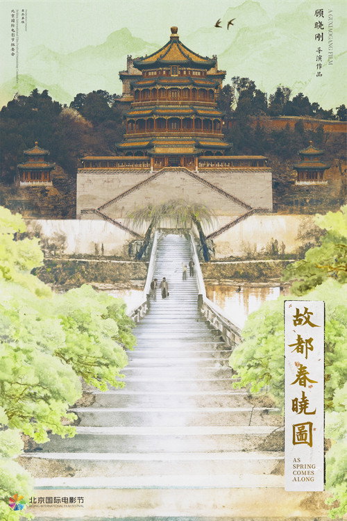 故都春晓图 封面