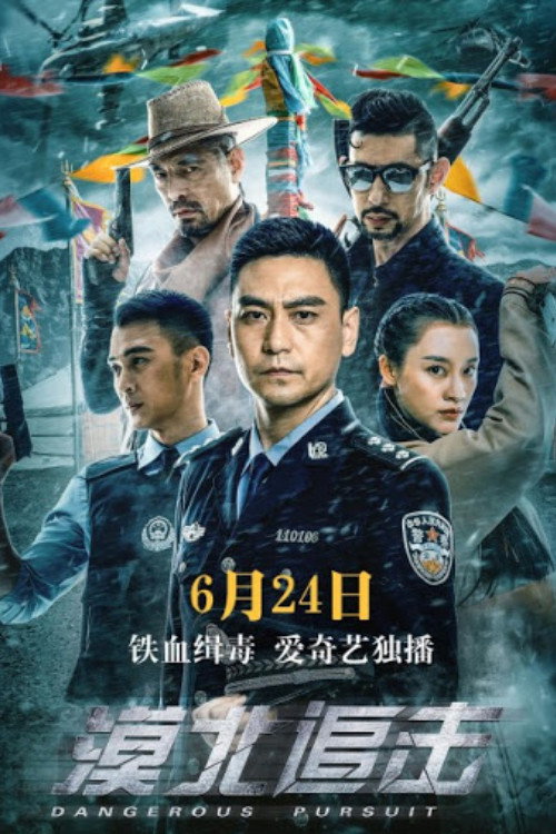 漠北追击 封面