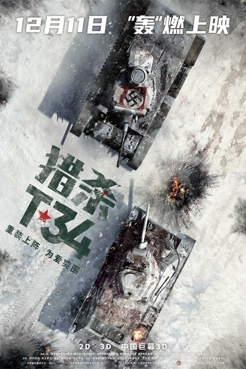 猎杀T34 封面