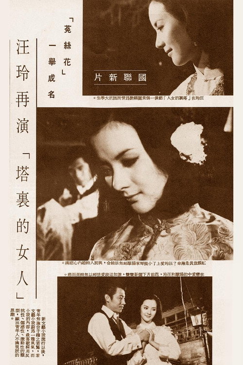 塔裡的女人 封面