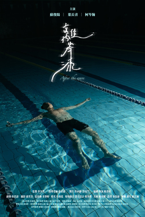 離岸流 封面