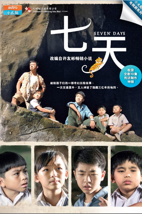 七天 封面