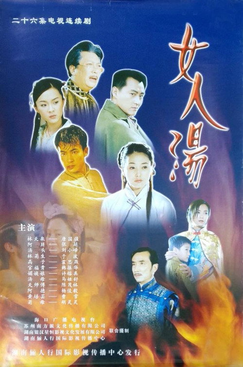 女人汤 封面