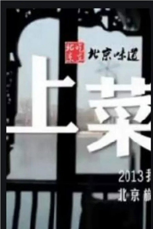 上菜 封面