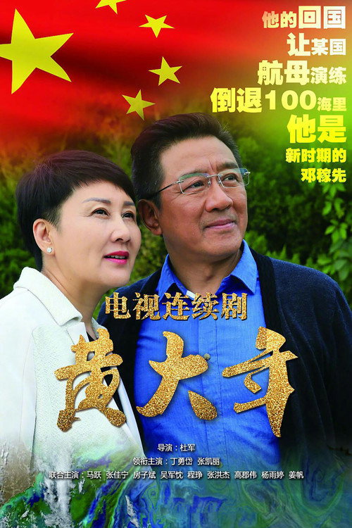 黄大年 封面