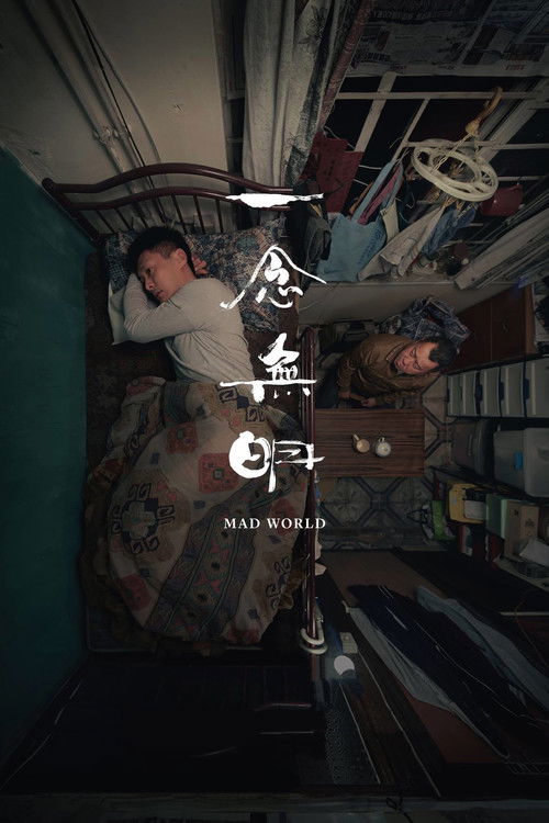 一念无明 封面