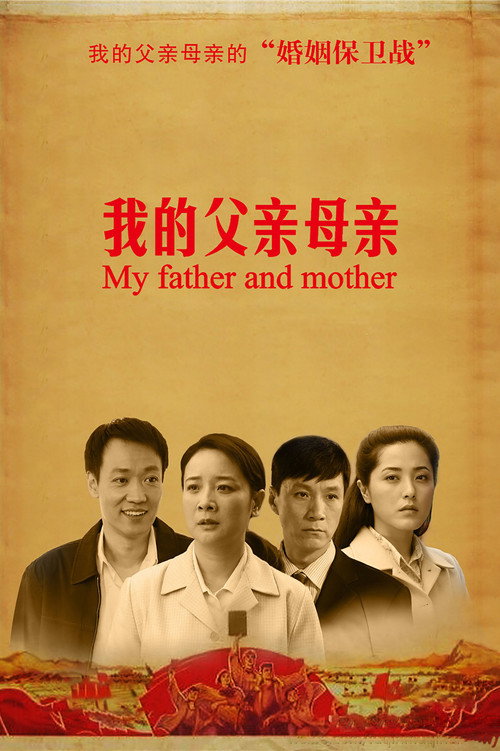 我的父亲母亲 封面