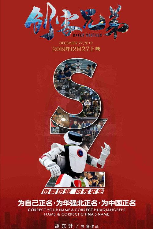 创客兄弟 封面