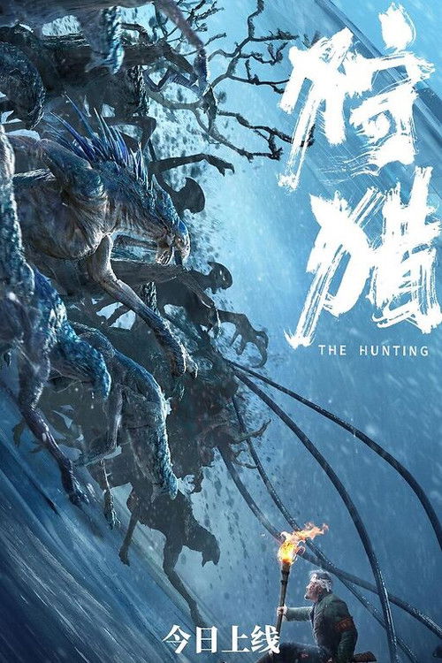 狩猎 封面