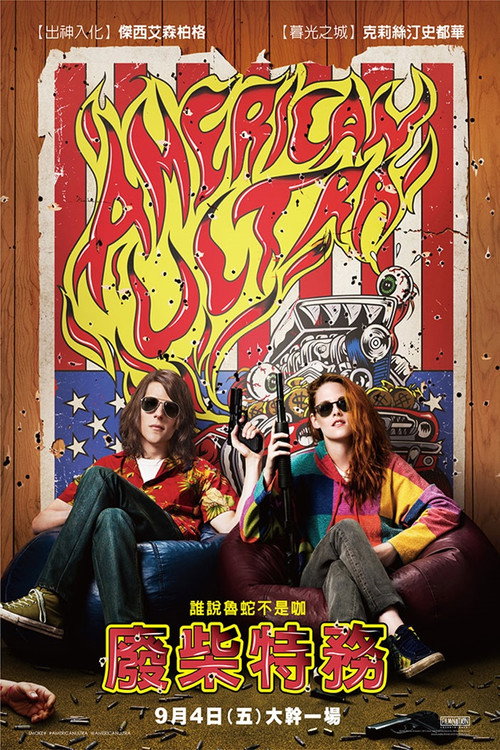废柴特工 封面