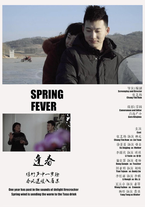 逢春 封面