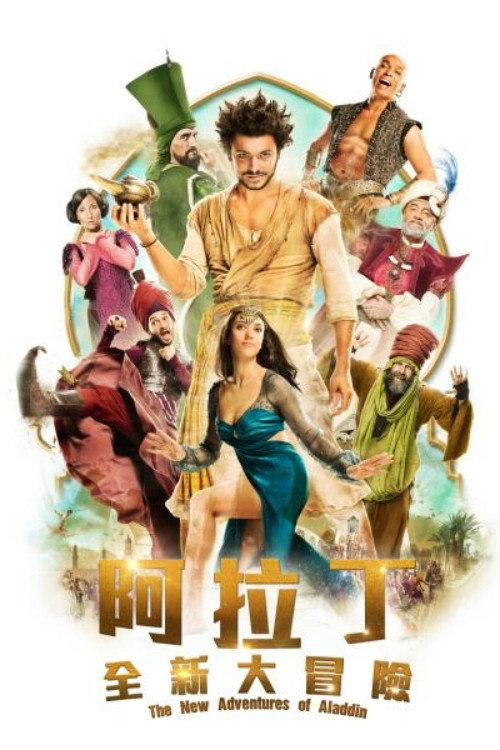 阿拉丁与神灯 封面