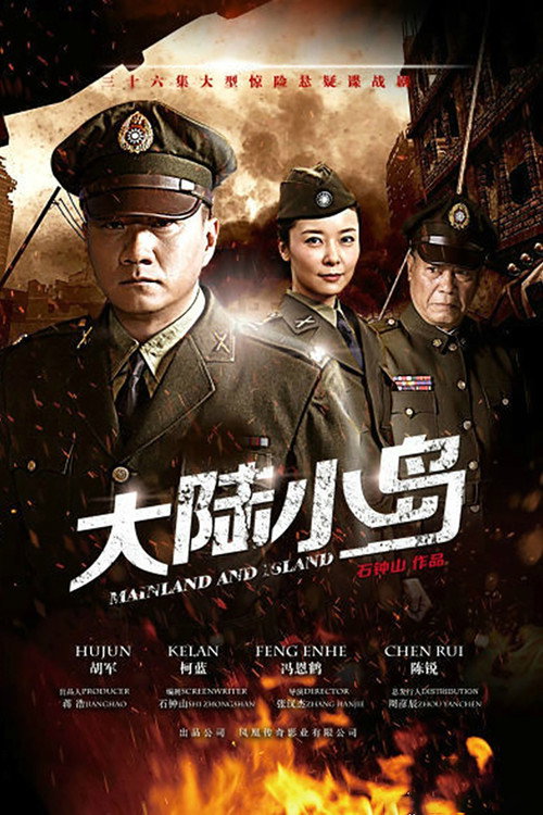 地下地上之大陆小岛 封面