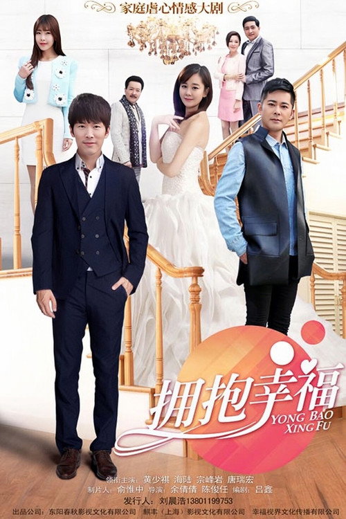 拥抱幸福 封面