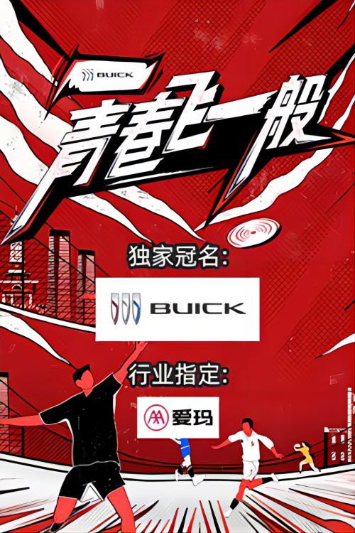 青春飞一般 封面