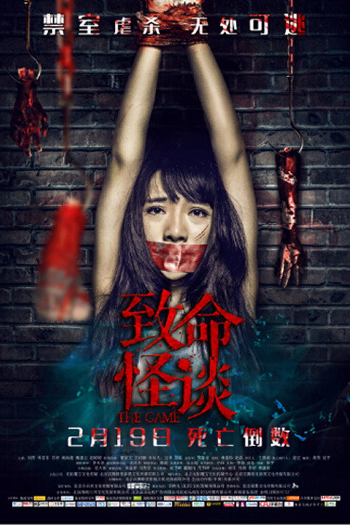 致命怪谈 封面