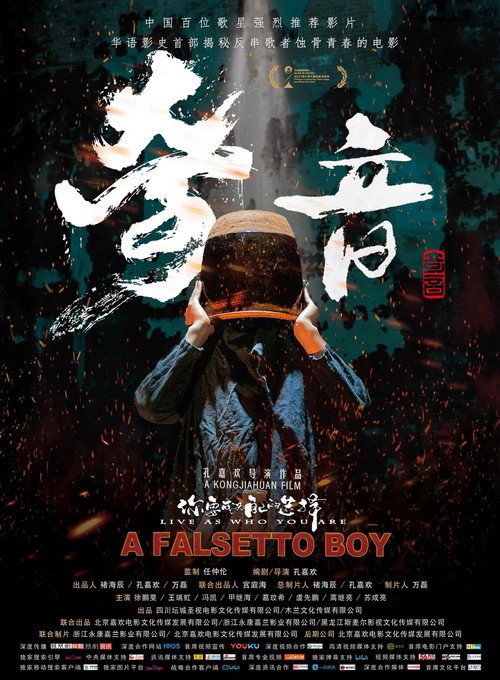 奇音 封面
