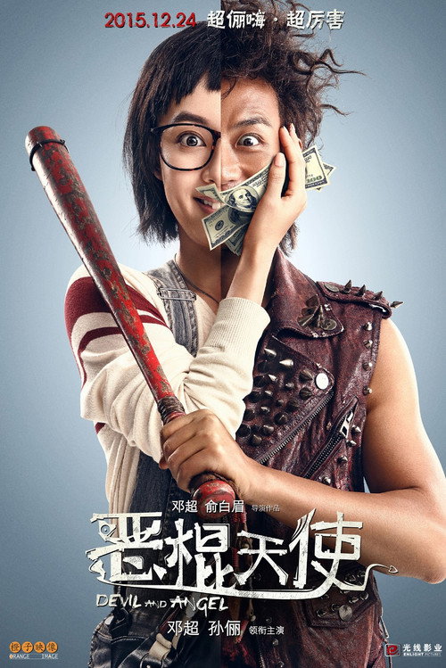 恶棍天使 封面