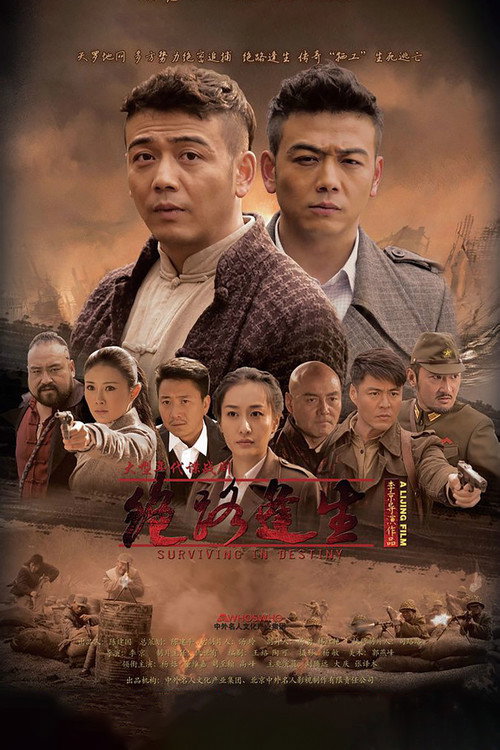 绝路逢生 封面