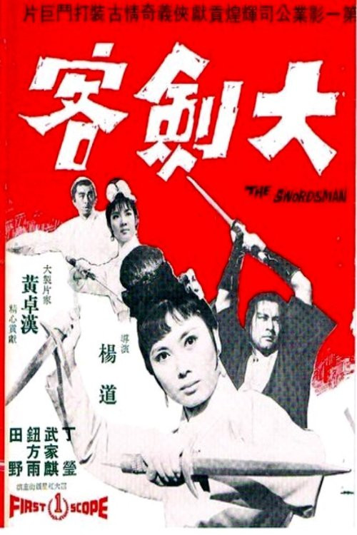 Super Swordsman 封面