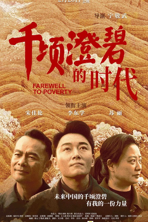 千顷澄碧的时代 封面