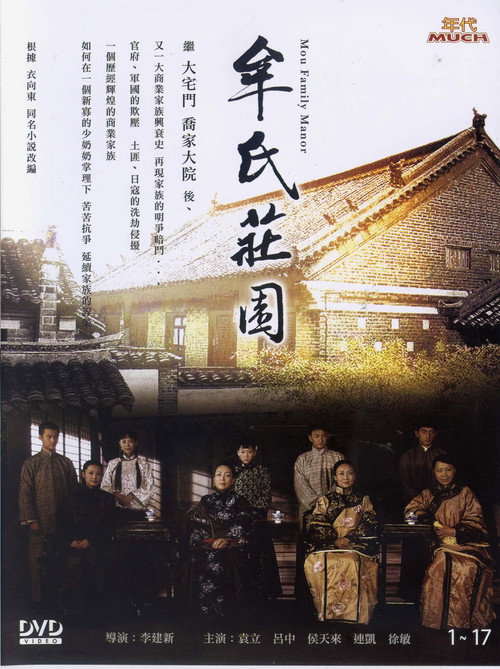 牟氏庄园 封面