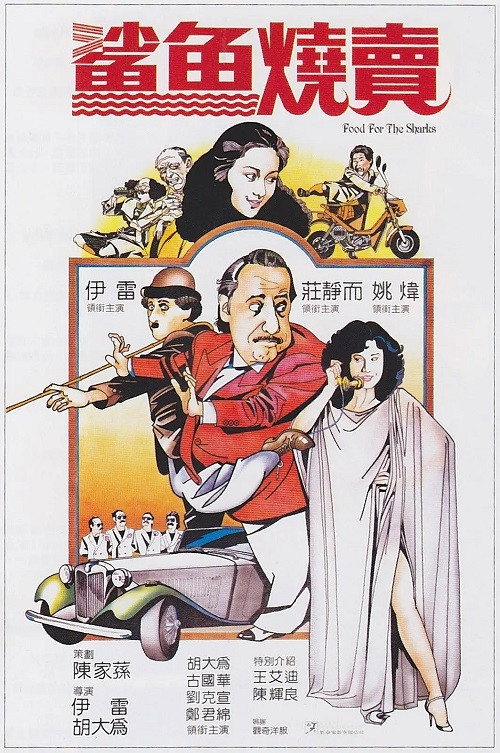 鲨鱼烧卖 封面