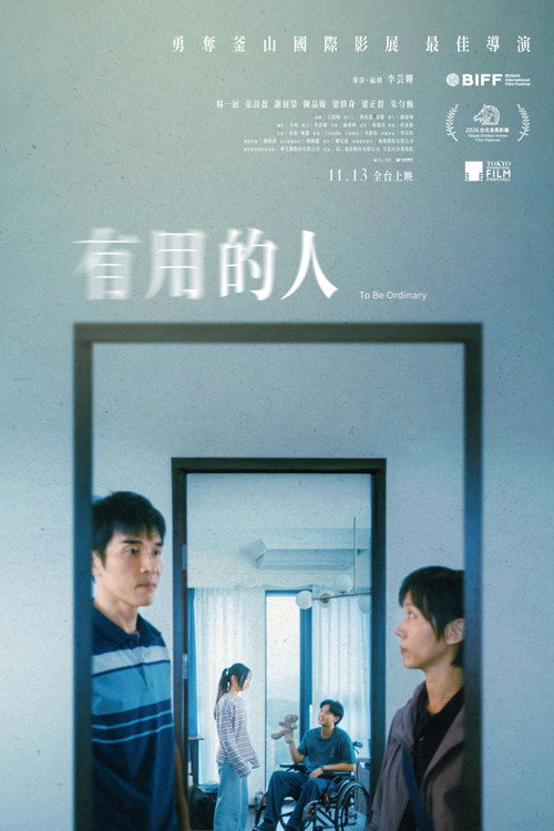 有用的人 封面