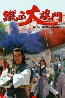 铁血大旗门 封面