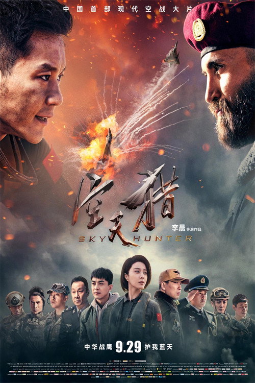 空天猎 封面