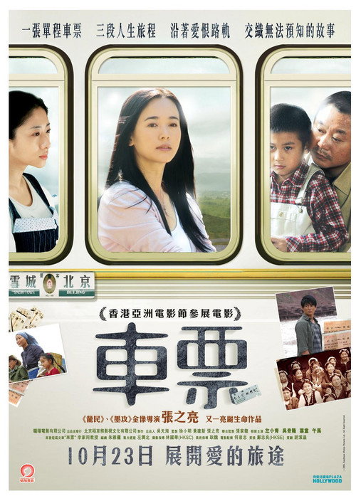 车票 封面