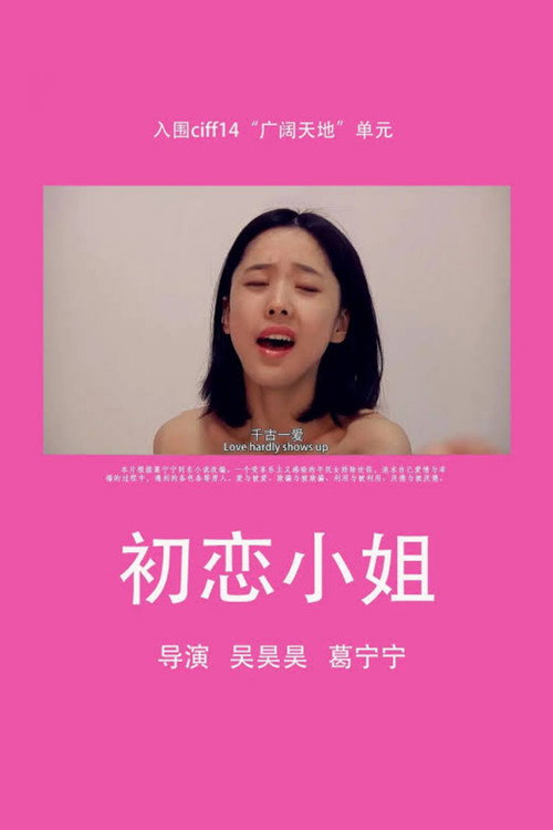 初恋小姐 封面