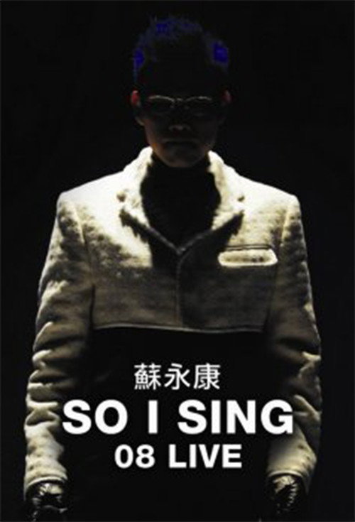 苏永康So I Sing 08 Live演唱会 封面