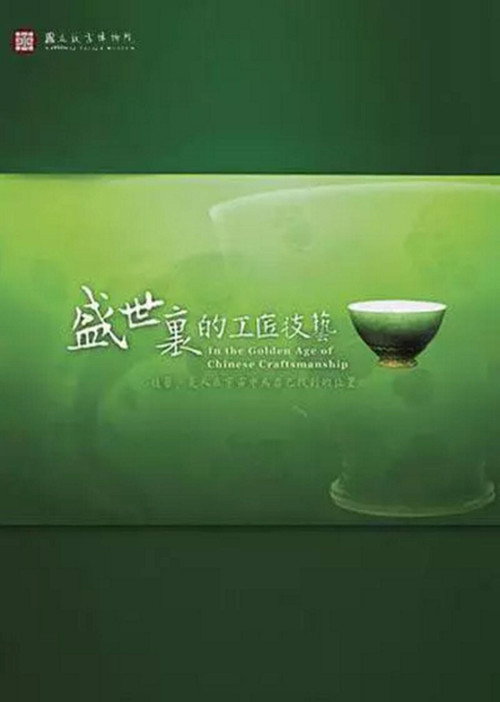 盛世里的工匠技艺 封面